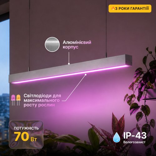 Підвісний світлодіодний фітосвітильник X-LED 70 Вт сірий (1416x42x43)